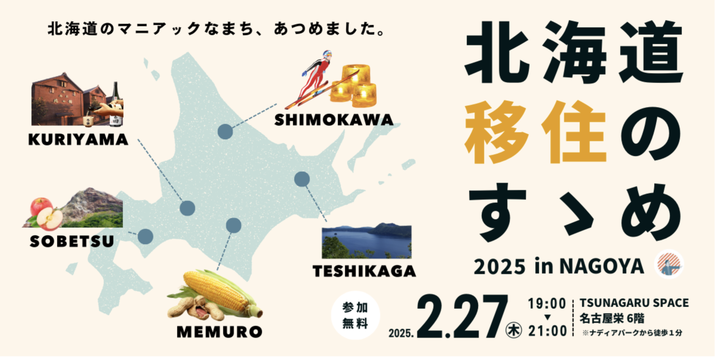 北海道・地方暮らしのすゝめ in Fukuoka